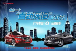 广汽本田零元换新车活动暨酷爽试驾会全面启动